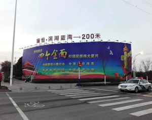 康恒·滨湖蓝湾-大型围档广告牌制作工程