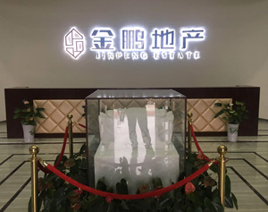 金鹏地产-雕刻形象亚克力字牌