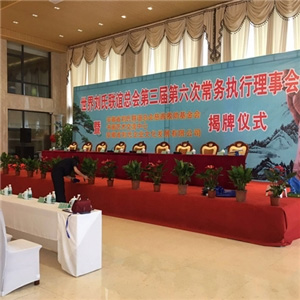 庆典会场布置